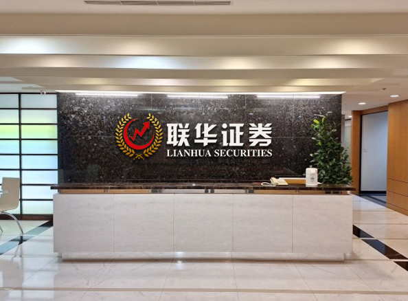 联华证券_在线配资流程_在线配资实盘
